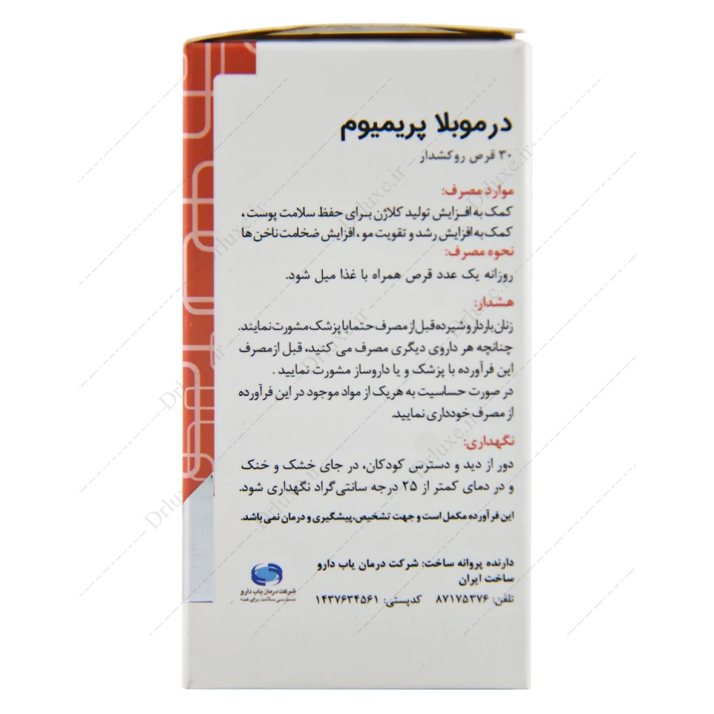 قرص درموبلا پریمیوم، درموبلا پریمیوم